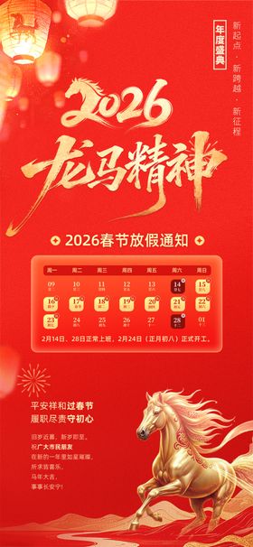 2026春节放假通知海报