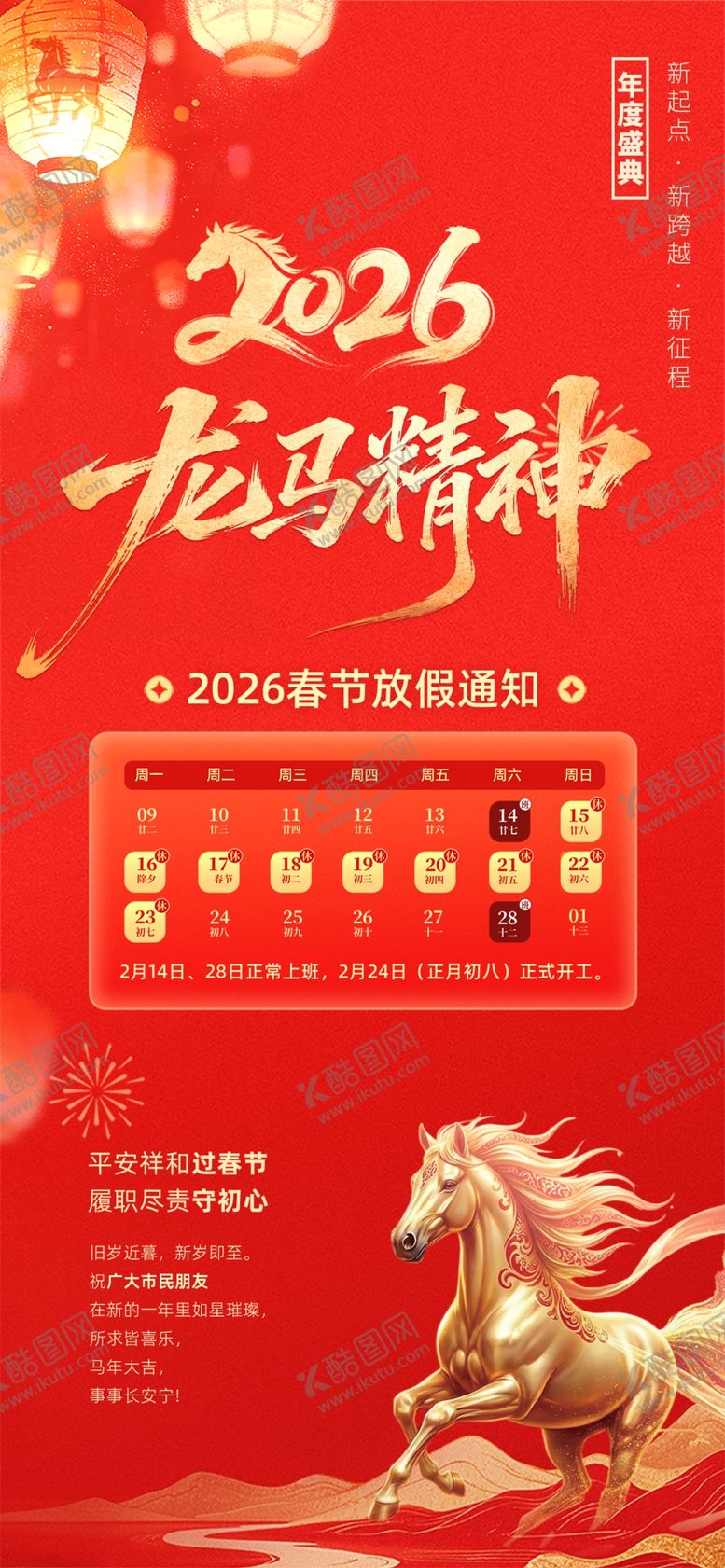 编号：81444104011704361179【酷图网】源文件下载-2026放假通知