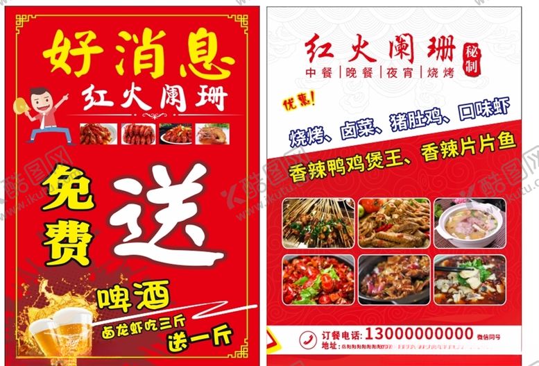 编号：88332009150845155686【酷图网】源文件下载-好消息免费送