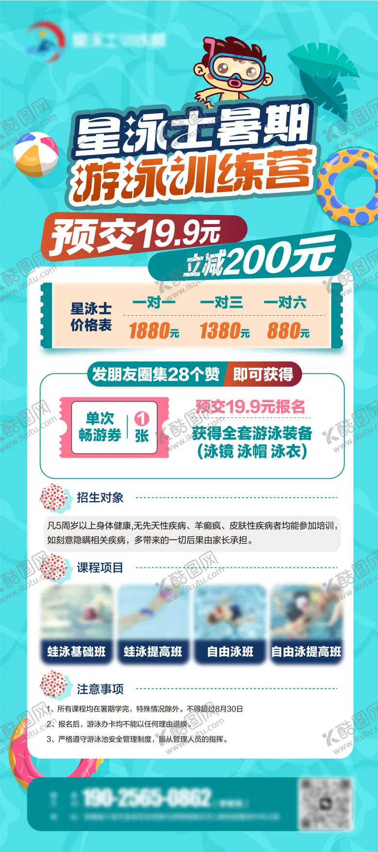 编号：83097311231409012358【酷图网】源文件下载-游泳培训展架