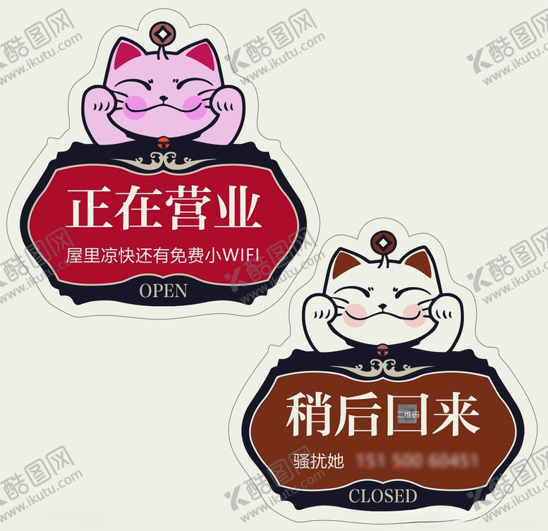 编号：79042510281829268143【酷图网】源文件下载-有事外出正在营业门牌