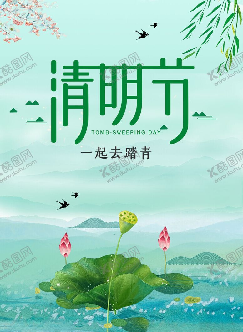 编号：62557202180032515231【酷图网】源文件下载-清明微信稿