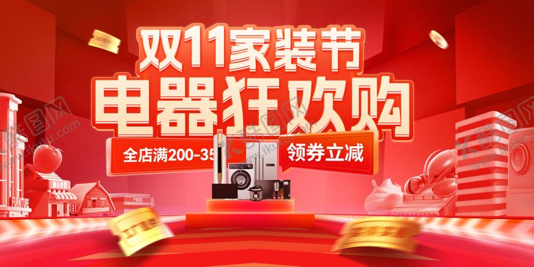 编号：52970210251913377480【酷图网】源文件下载-房地产双11家装节电器狂欢购背景板