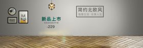 简约北欧风