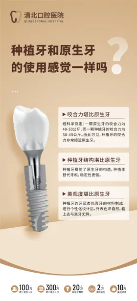 口腔齿科种植牙