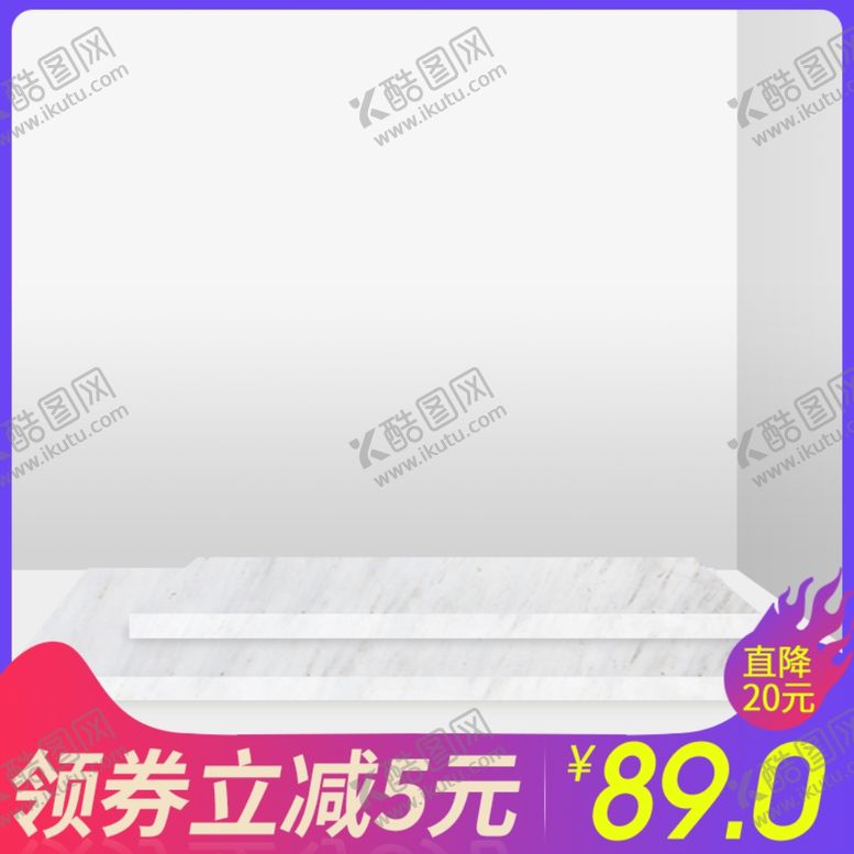 编号：97963201131810225137【酷图网】源文件下载-淘宝主图