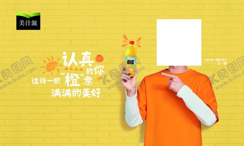 编号：25314107090042036272【酷图网】源文件下载-美汁源果粒橙