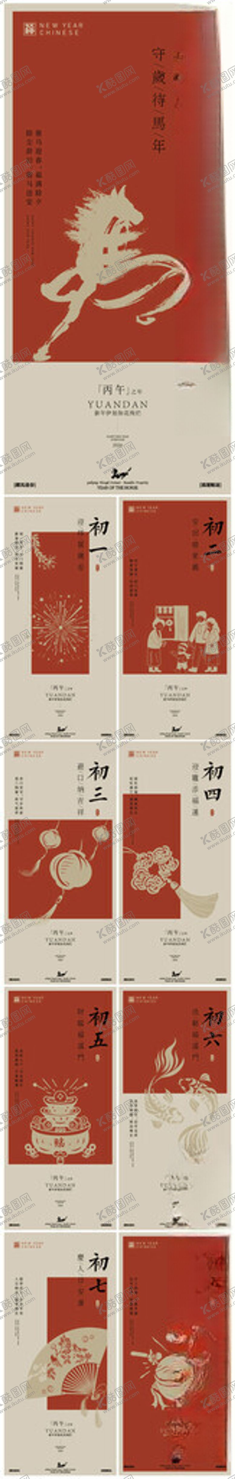 编号：27264904081109018496【酷图网】源文件下载-马年年俗海报