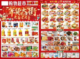 超市年货节传单