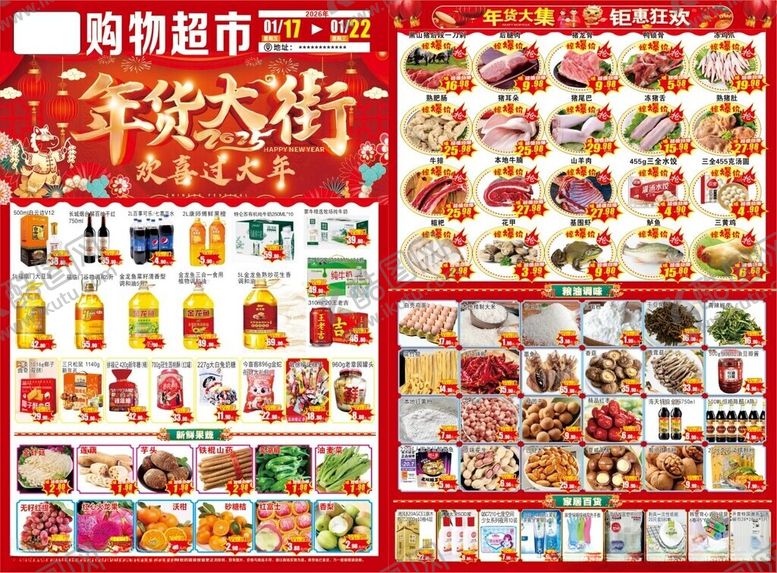 编号：64910904151329456035【酷图网】源文件下载-超市年货节传单