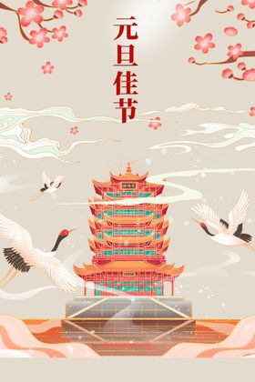 春节新年元旦国潮插画海报