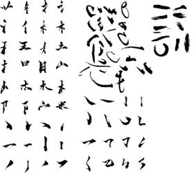 艺术字笔画