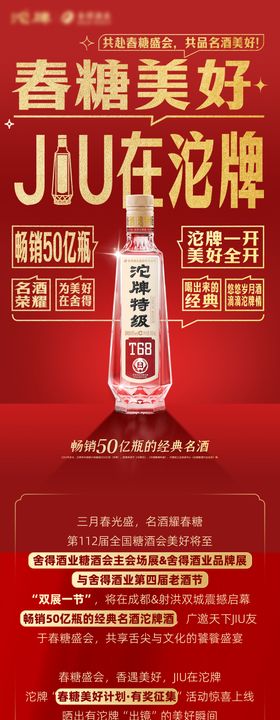 大字报活动详情长图海报