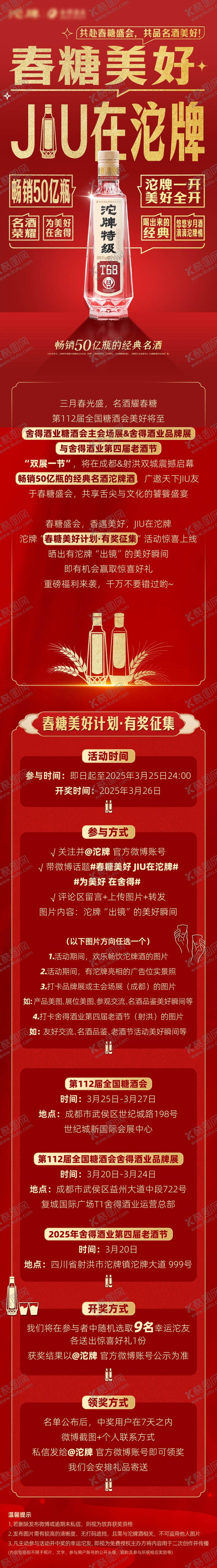 编号：13866404241913197725【酷图网】源文件下载-大字报活动详情长图海报
