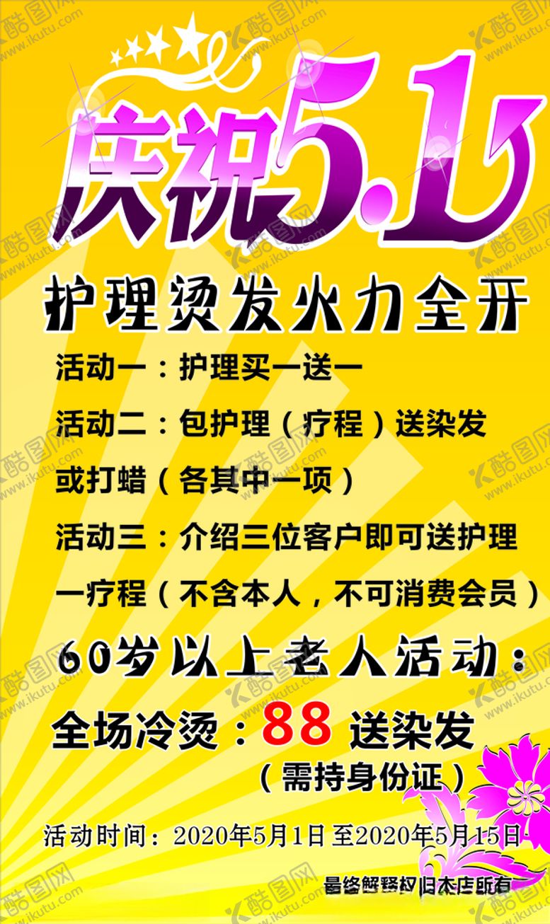 编号：54898609220846089921【酷图网】源文件下载-理发店海报