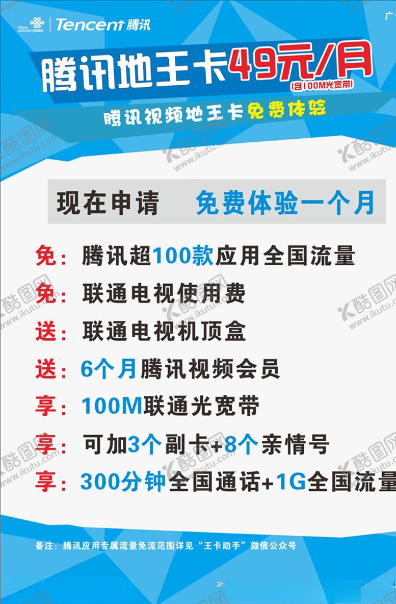 编号：16184709270834425283【酷图网】源文件下载-腾讯帝王卡