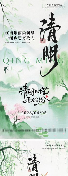 清明节系列海报