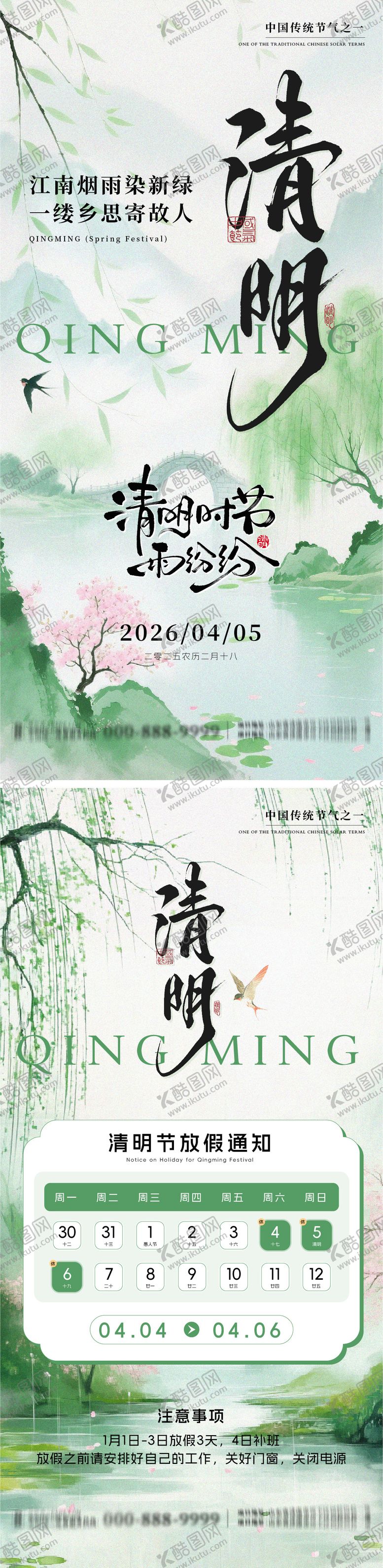 编号：94092304010208347817【酷图网】源文件下载-清明节系列海报