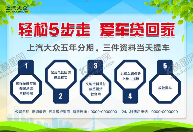 编号：68145905051231236431【酷图网】源文件下载-爱车贷回家