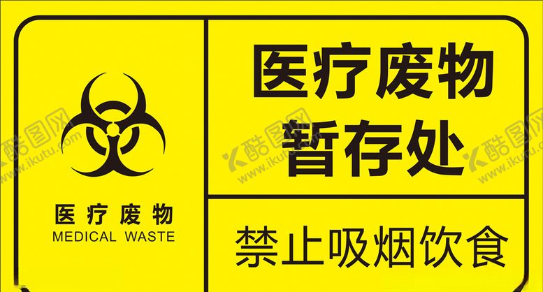 编号：10391605121737194306【酷图网】源文件下载-医疗废物暂存处