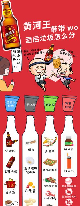 酒后垃圾这么分