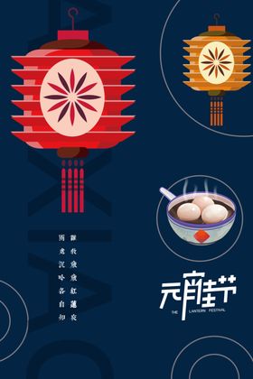 元宵节海报PSD