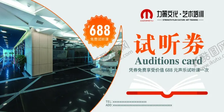 编号：16560802091159569723【酷图网】源文件下载-试听券