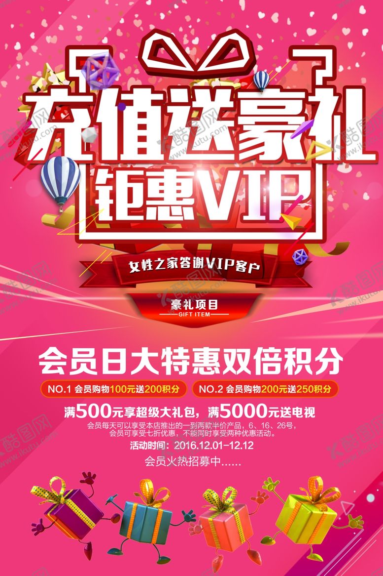 编号：76836509190620269792【酷图网】源文件下载-充值送好礼