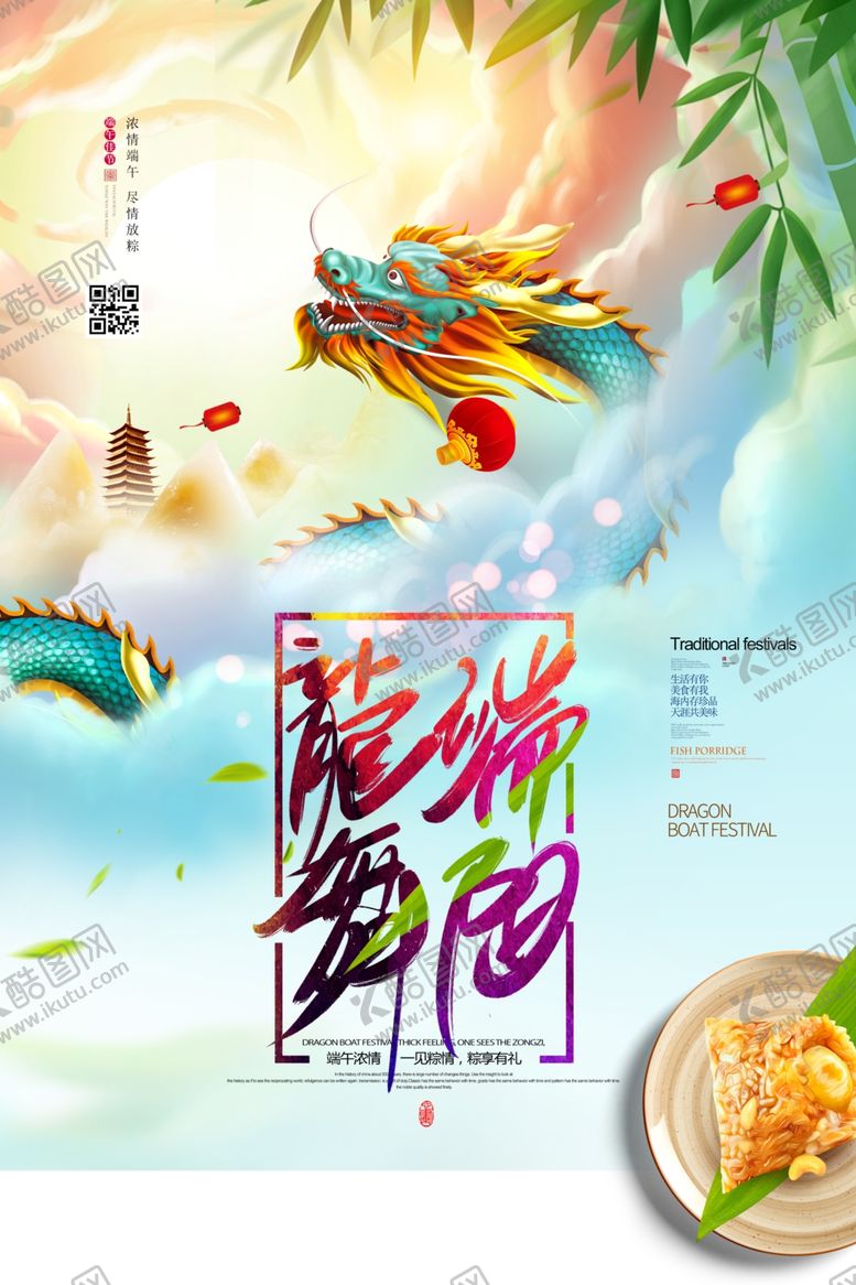 编号：53318005151743413818【酷图网】源文件下载-端午节