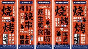 烧烤美食挂布