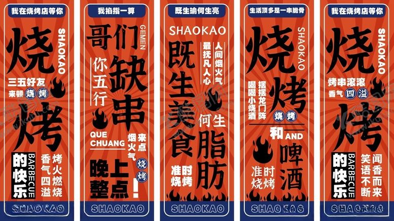 编号：37447409211807568968【酷图网】源文件下载-烧烤美食挂布