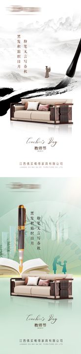 新中式教师节节日海报