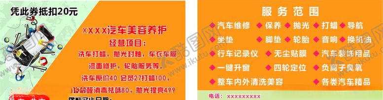 编号：97696307130031427608【酷图网】源文件下载-抵扣券名片