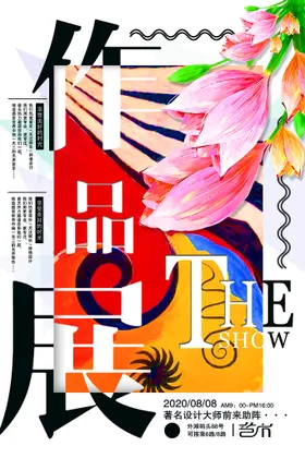 艺术展海报画全民节书法