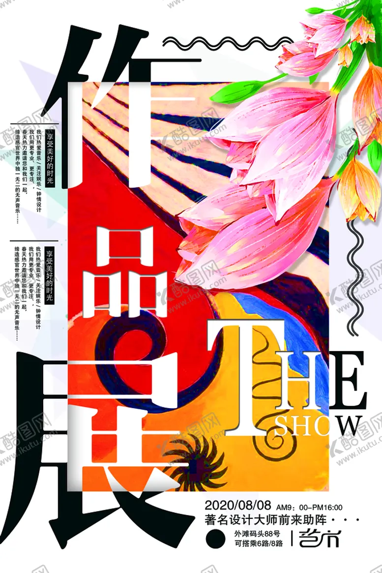 编号：87319111010252411077【酷图网】源文件下载-艺术展海报