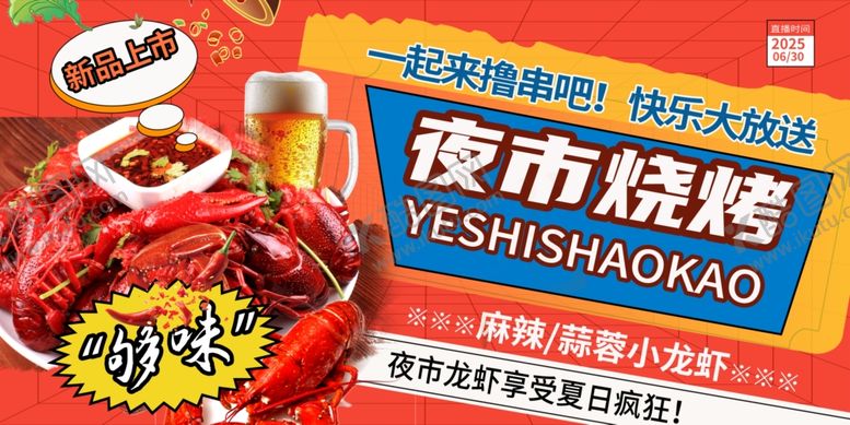 编号：19028107041918488520【酷图网】源文件下载-夜市烧烤