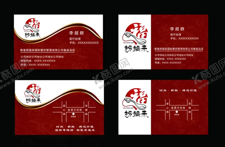 编号：35938812071513188205【酷图网】源文件下载-餐饮名片