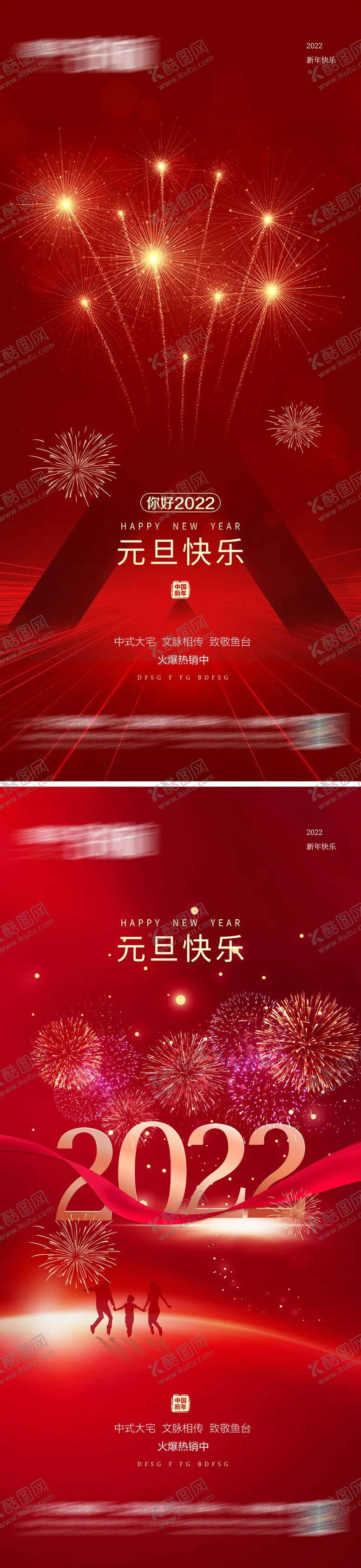 编号：65618211160811357578【酷图网】源文件下载-元旦