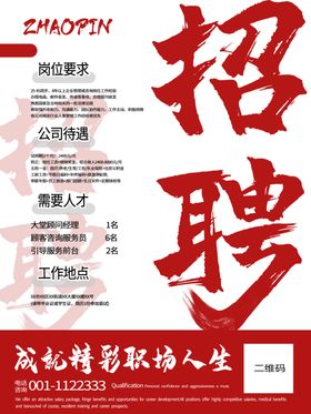 招聘海报校园会贤纳士高端