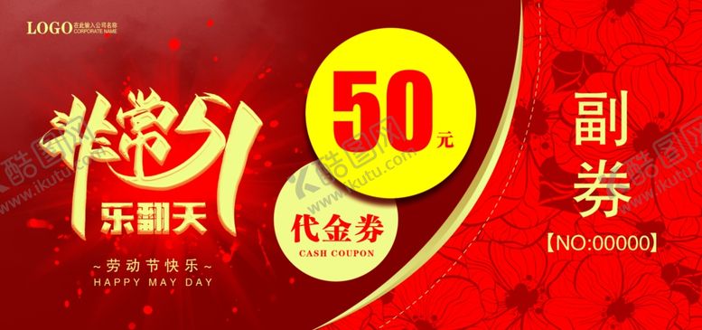 编号：44580709240028324355【酷图网】源文件下载-五一节高档代金券