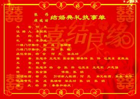 结婚执事单