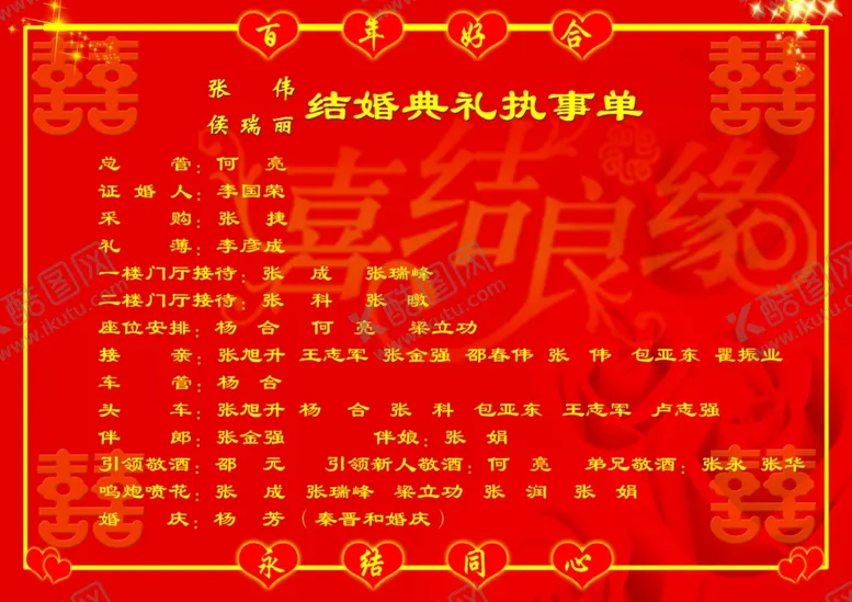 编号：80942306250723035825【酷图网】源文件下载-结婚执事单