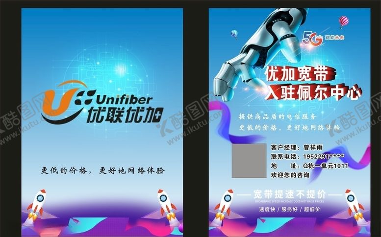 编号：64054107022216496701【酷图网】源文件下载-宽带海报