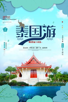 泰国游