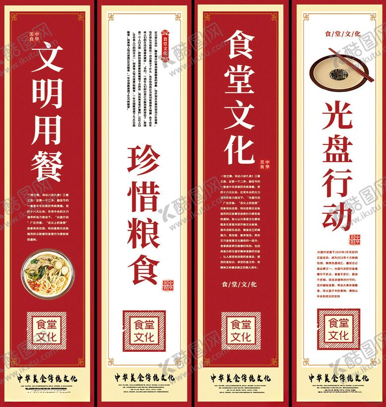 编号：40025104081522038530【酷图网】源文件下载-食堂文化挂画