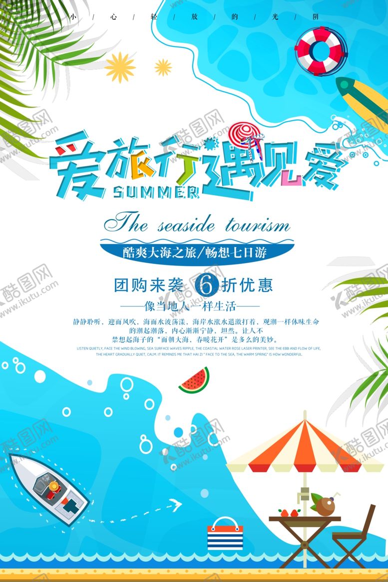 编号：11450809272231017894【酷图网】源文件下载-旅游展架