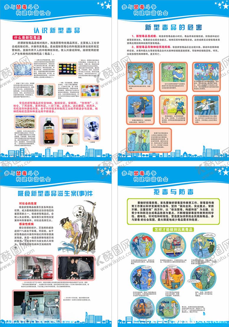 编号：94749411301443138845【酷图网】源文件下载-2024禁毒宣传月图片