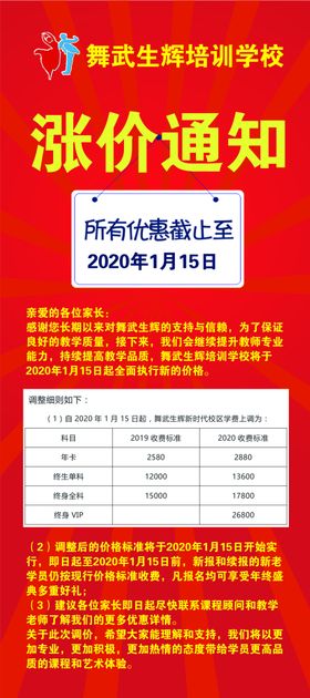 涨价通知