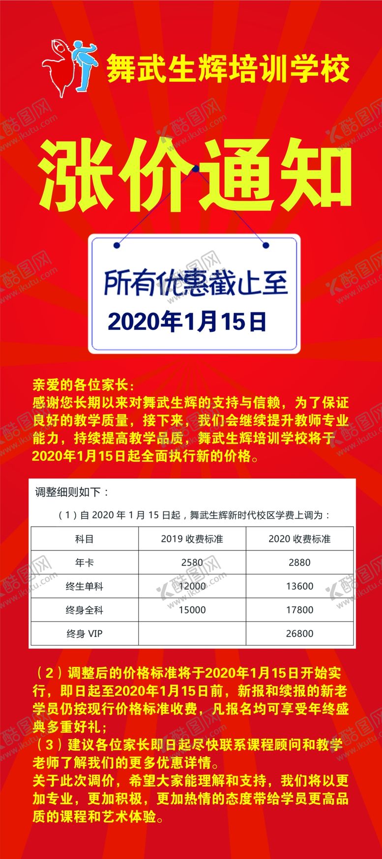 编号：38518109151014567582【酷图网】源文件下载-涨价通知