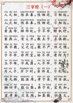 三字经国学